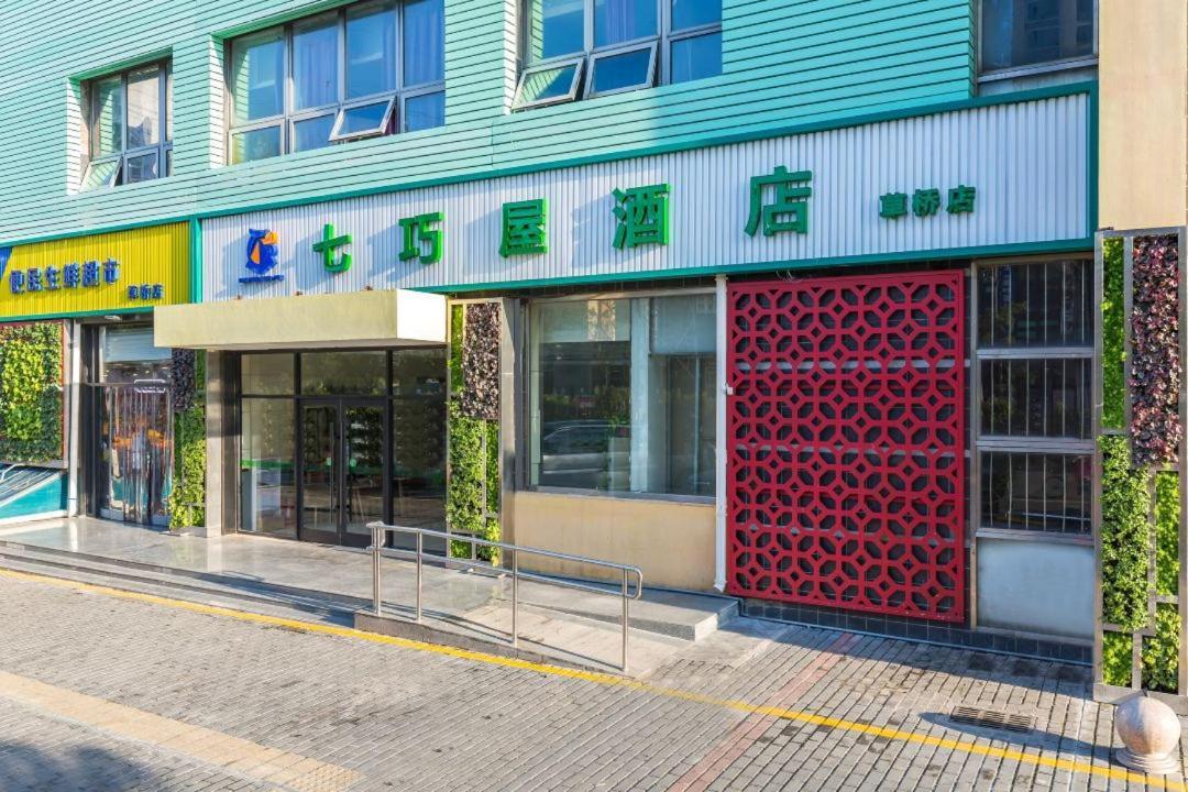 Qiqiaowu Hotel Beijing Daxing Airport Line Caoqiao Subway Station Branch Exterior photo